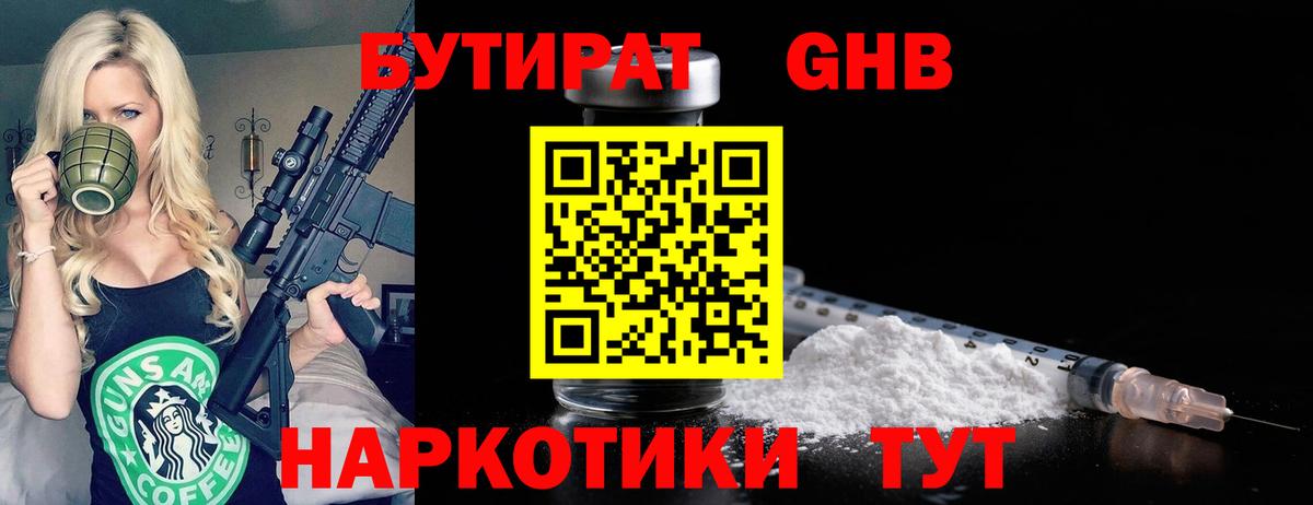 БУТИРАТ 99%  Вход с VPN  Шатура 