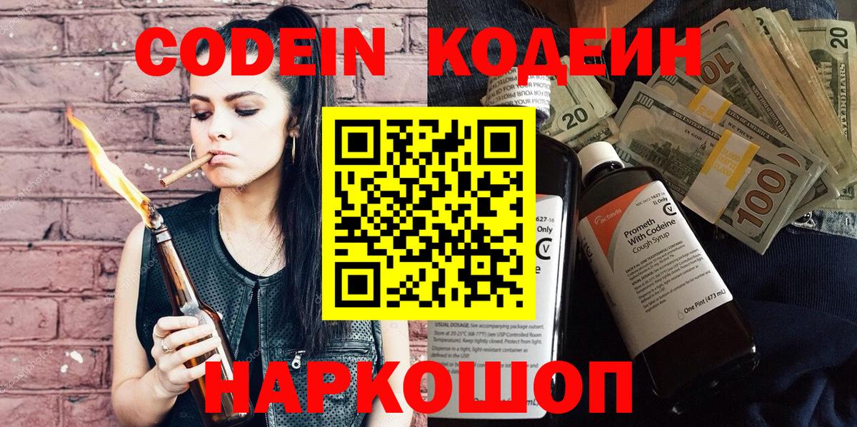 Codein Purple Drank  Вход с VPN  Шатура  Codein Purple Drank 