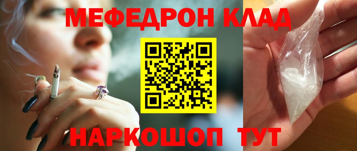 Меф Шатура