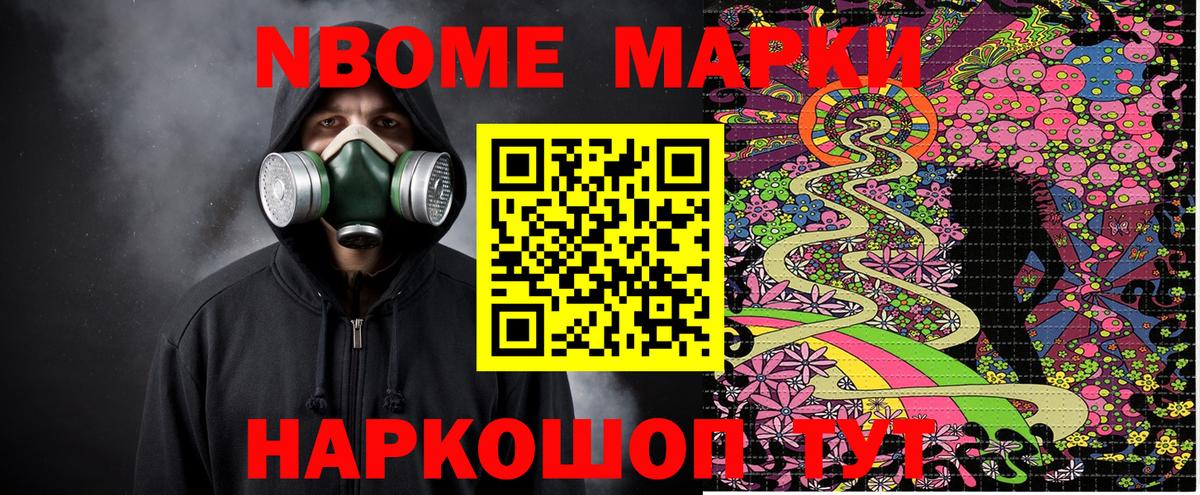 Марки 25I-NBOMe 1,5мг  Вход с VPN  Шатура 