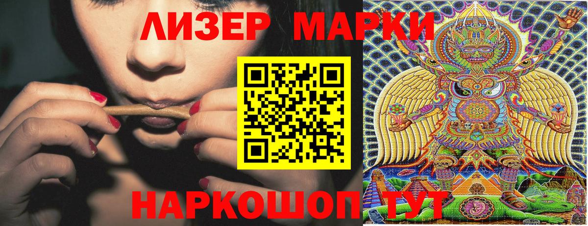 Наркотические марки 1,5мг Шатура