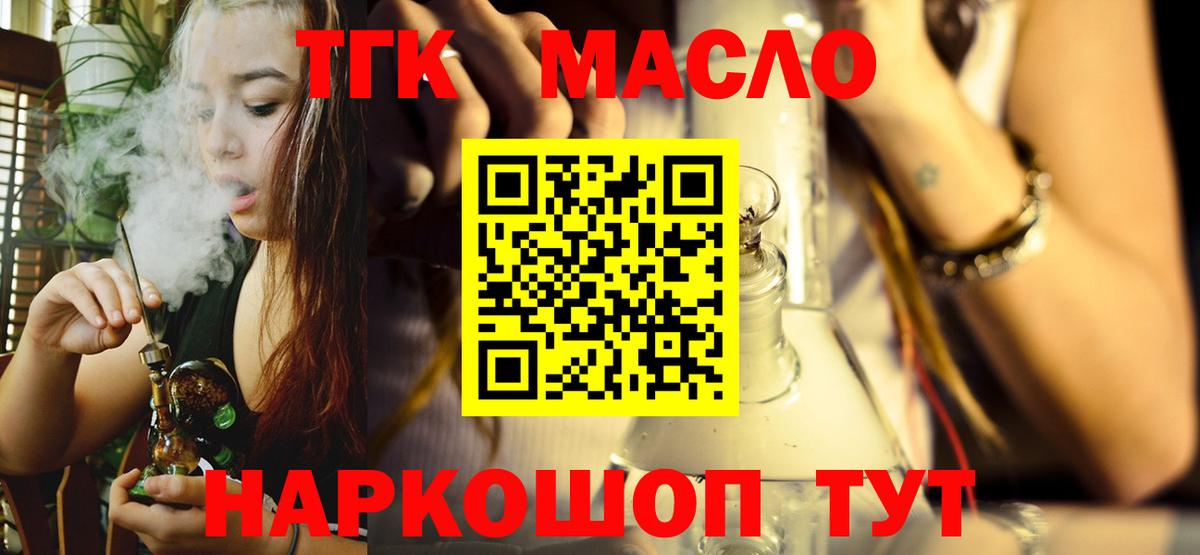 ТГК концентрат  Вход с VPN  Шатура  Дистиллят ТГК THC oil 
